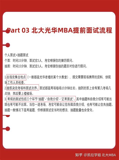 2023年北大光华mba提前面试最全面解析 附北大光华mba往年真题 知乎