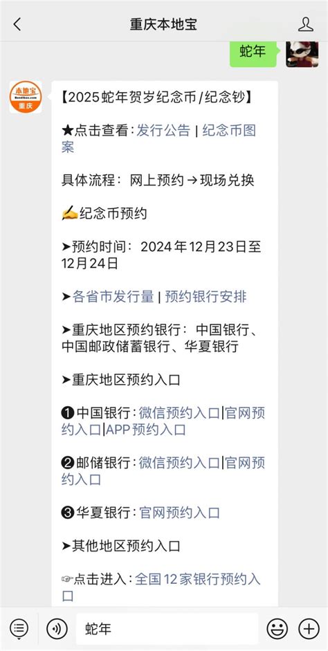 2025蛇年纪念钞可以预约多少张？ 重庆本地宝