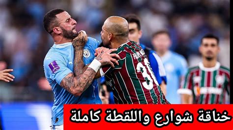 اشتباك بالأيدي بين فليبي ميلو و والكر لاعب مانشستر سيتي في نهائي كأس