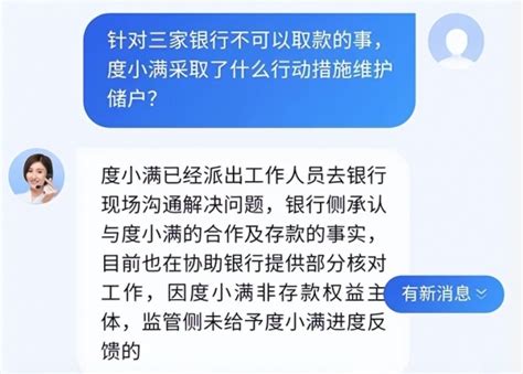 多地村镇银行，为什么会出现线上取款难？背后哪出了问题？