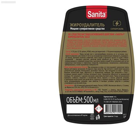 Жироудалитель GOLD Sanita, 500 мл, 500 г — купить в интернет-магазине ...