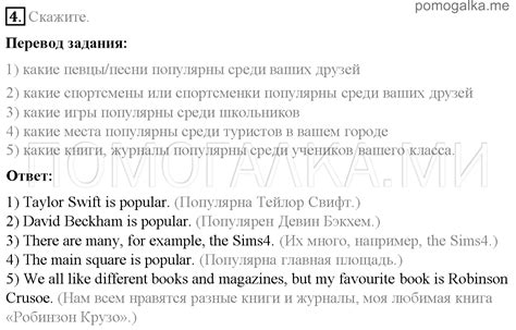 Unit 2. Step 7. Задание №4 - ГДЗ по английскому языку за 6 класс к ...