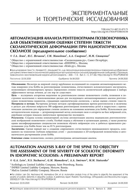 Pdf Automation Analysis X Ray Of The Spine To Objectify The