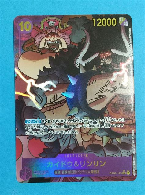 【中古】ワンピースカードゲーム 二つの伝説 カイドウandリンリンsecシークレットパラレル メルカリ