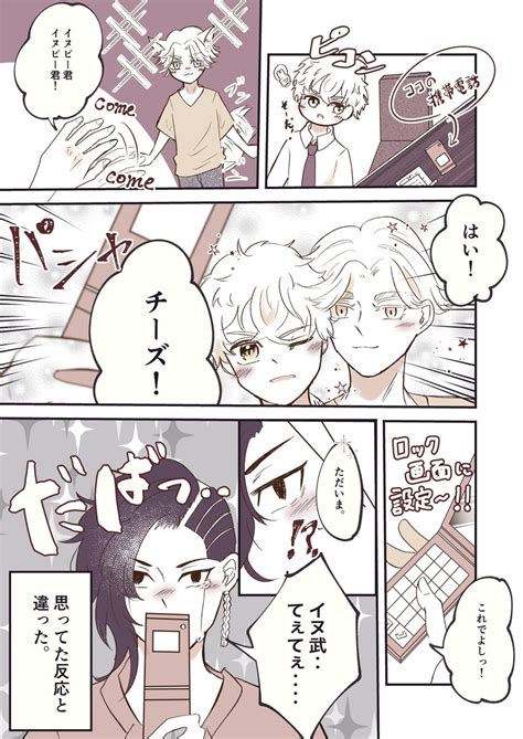 ココ武「常に🐶🎍限界オタクな🥥君の🐶🎍🥥 平和な11bdイヌ武、ココ武」あおばの漫画