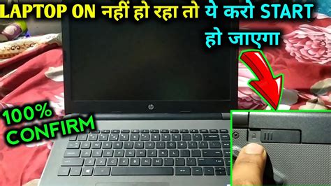 Laptop On Nahi Ho Raha Hai Hp Laptop Is Not Turning On Solution How