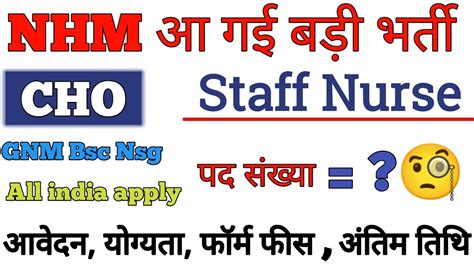 Nhm Staff Nurse Vacancy Nhm Vacancy New Cho Vacancy