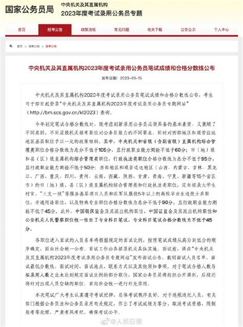 2023国考分数线来了！职位笔试成绩