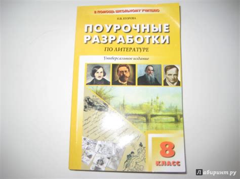 Поурочное Планирование Литература Коровина 6 Класс Методическое ...