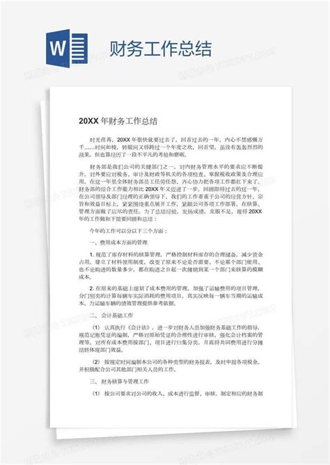 财务工作总结模板下载 财务 图客巴巴