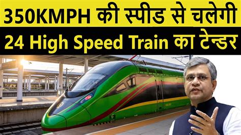 Nhsrcl Tender News Bullet Trains