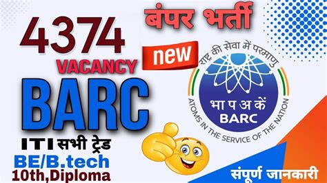 Barc New Recruitment Barc Staipendry Vacancy Barc Iti