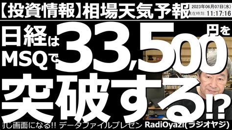 【相場天気予報わかりやすい投資情報】日経平均は夜間、先物が32700円付近まで上昇する場面があったが、今日は売りが優勢。32000円