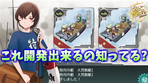 【艦これ】意外と追加がある！開発追加実装装備まとめ【kancolle】 Youtube