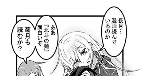 艦これ 漫画は二人で読むもの メイトロのマンガ 漫画 艦隊これくしょん 長月艦隊これくしょん Pixiv