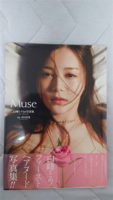 【白峰ミウ 直筆サイン入り写真集 『muse』 中古】の商品情報｜アダルトカテゴリ｜エロカテ Com