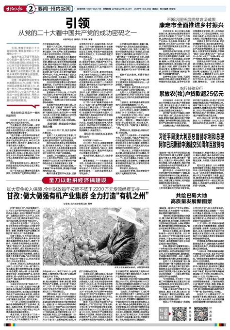 甘孜日报社数字报刊平台