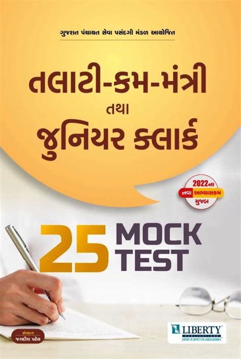 Talati Cum Mantri Tatha Junior Clerk Mock Test Liberty