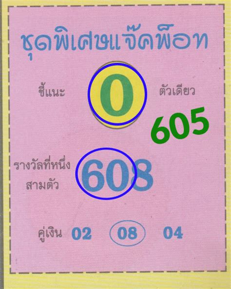 Thai Lotto Best Paper Single Digit One Pair Tip Free 16 Aug 23 THAI