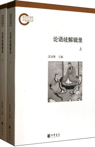 Record Of Mis Explanation Of The Analects Of Confucius Two Volumes By