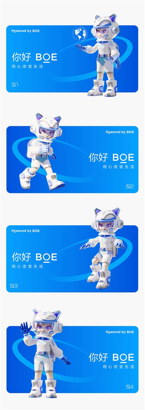 你好 Boe 京东方ip形象设计草办三石 站酷zcool