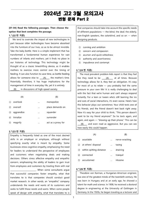 2024년 고2 3월 전국 연합 모의고사 변형 문제 Part 2 44문항 Pdf