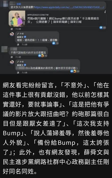 她挖bump爭議「醜噁男憑什麼罵外交部」酸：低能拍片騙低能去看 Mobile01