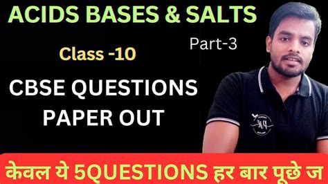 🔴 Acids Base And Salts Important Questions Cbse Class 10 Science Important Questionschapter 2