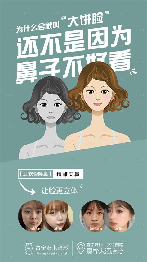 医美隆鼻对比插画海报psd广告设计素材海报模板免费下载 享设计