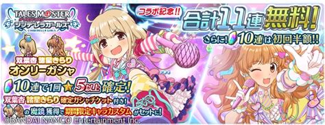 画像集「テイルズ オブ ザ レイズ」で「アイドルマスター シンデレラガールズ」とのコラボ第2弾が開催中。あんきらコンビが登場