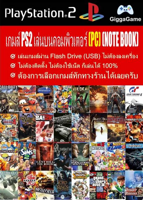 🎮 Pc Mac Game Ps2 เล่นบน Pc Mac ลงเกมส์ให้เต็มความจุ Flash Drive 32gb 64gb 128 Gb 256gb 512gb