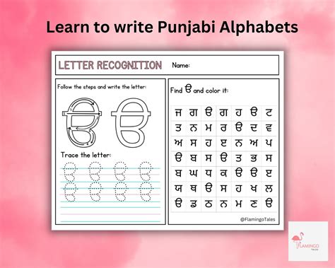 Punjabi Alphabet Worksheets