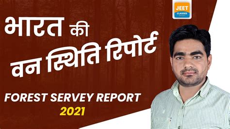 India State Forest Report 2021 Forest Survey Report 2022 Van Report