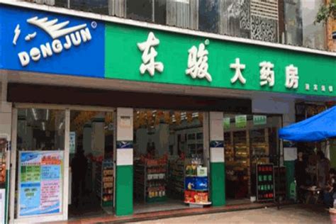 东骏大药房加盟多少钱 加盟店分布 条件 电话 U88加盟网