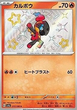 Charcadet Shiny Treasure ex | Pokémon | CardTrader