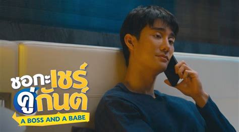 A Boss And A Babe Viu