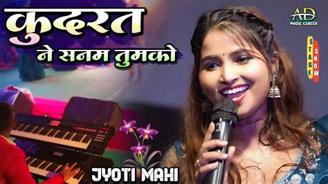 कदरत न सनम तमक कय सख अद द ह ll jyoti mahi stage show Kudrat