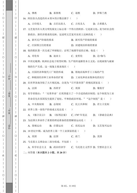 2021 2022学年黑龙江省牡丹江市林口县九年级（上）期末历史试卷（含解析） 21世纪教育网