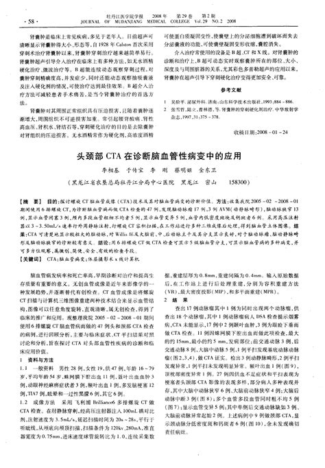 头颈部cta在诊断脑血管性病变中的应用word文档免费下载亿佰文档网