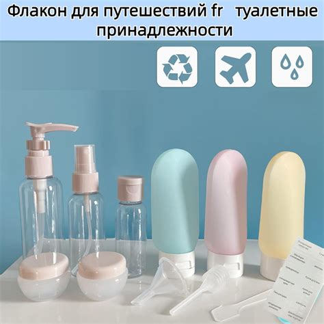 Комплект для путешествий купить на OZON по низкой цене (1880200265)