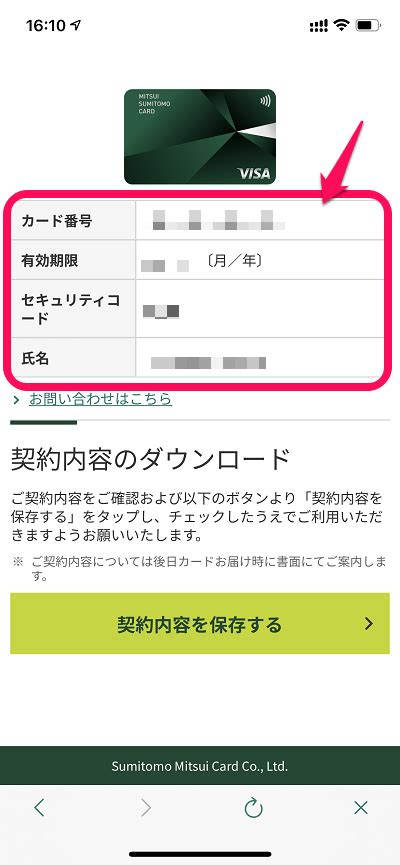 「三井住友カード ナンバーレス（nl）」のクレジットカード番号、有効期限、セキュリティーコード、氏名などカード情報を確認する方法 Usedoor