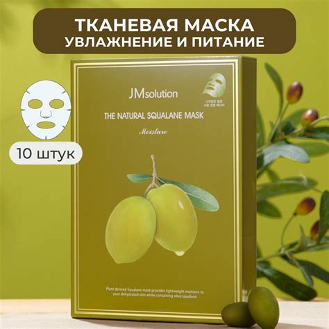 Питательная маска от сухости со скваланом и 19 видами аминокислот THE ...
