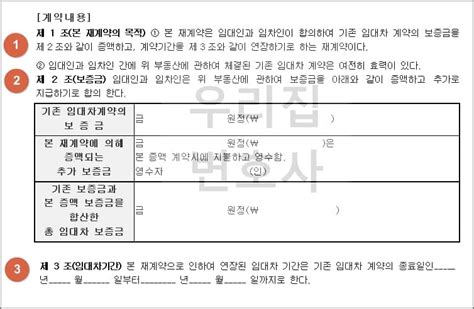 전세 재계약 증액 계약서 양식감액 월세 환산 증액없이 우리집 변호사