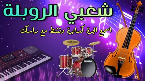 Cha3bi jara chakhda chihaja top شعبي جرة شاخدة شيحاجة طوب YouTube