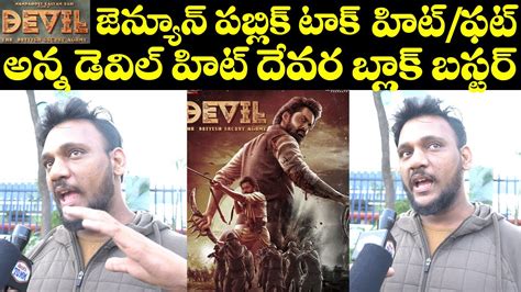 Devil Movie Public Talk Devil Movie Review Nandamuri Kalyan Ram