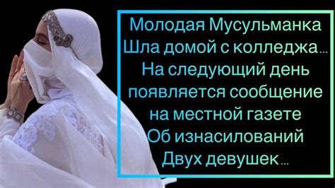 4 ИСТОРИИ ИЗ ИСЛАМСКОЙ ЖИЗНИ #ислам #историяизжизни #исламскиелекции # ...