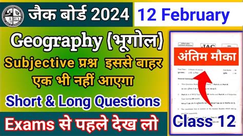 JAC BOARD Class 12th Geography Subjective Important Questions 2024