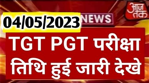 Tgt Pgt Latest News Todaytgt Pgt Exam Date 2023 Tgt Pgt Vacancy 2023