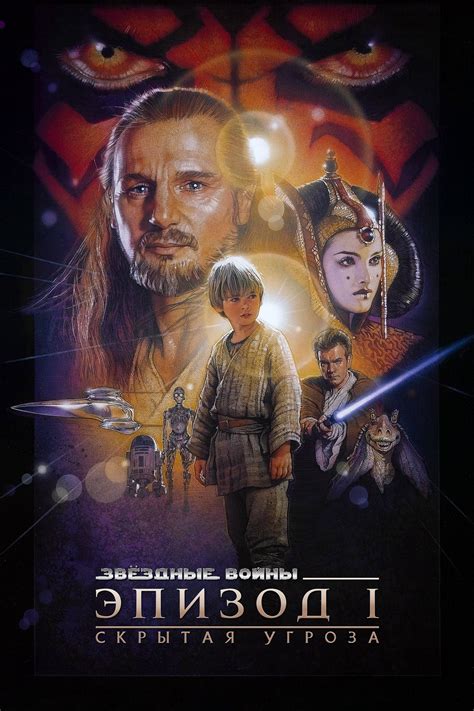 Star Wars Episode I The Phantom Menace 1999 Posters — The Movie