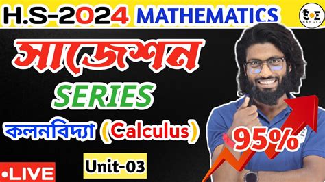 Class 12 Math FINAL Suggestion 2024 In Bengali HS Math Suggestion